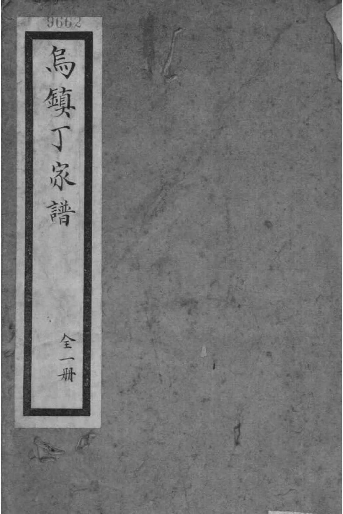 家谱封面